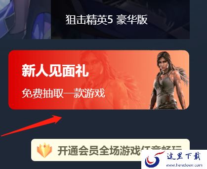 steambig免费领游戏_steambig如何下载安装游戏