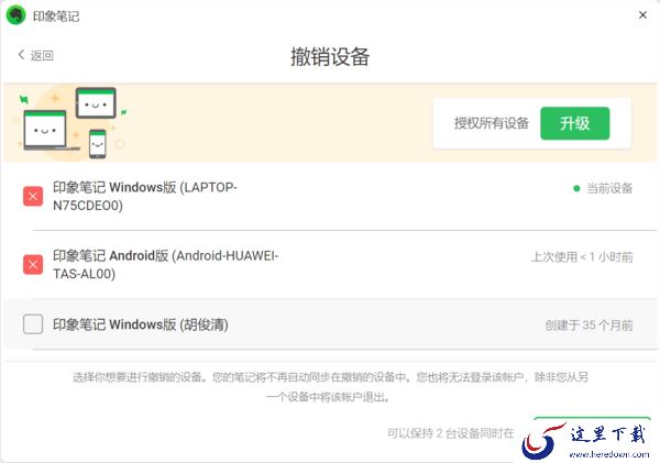 印象笔记能同时登录几台设备_最多登录几台设备