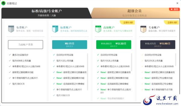 印象笔记能同时登录几台设备_最多登录几台设备