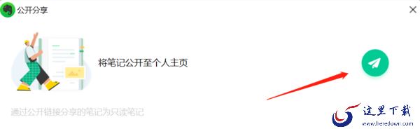 印象笔记如何分享笔记_如何查看别人分享的笔记