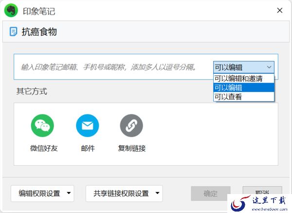 印象笔记如何分享笔记_如何查看别人分享的笔记