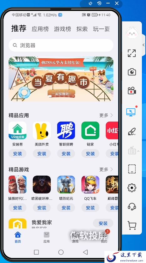 电脑手机屏幕互投软件是哪个_2022热门软件排行