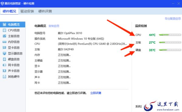 腾讯电脑管家能查看CPU的温度吗_检测的温度准吗