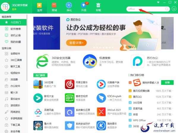 360软件管家能下载office吗_软件管家版本在哪看