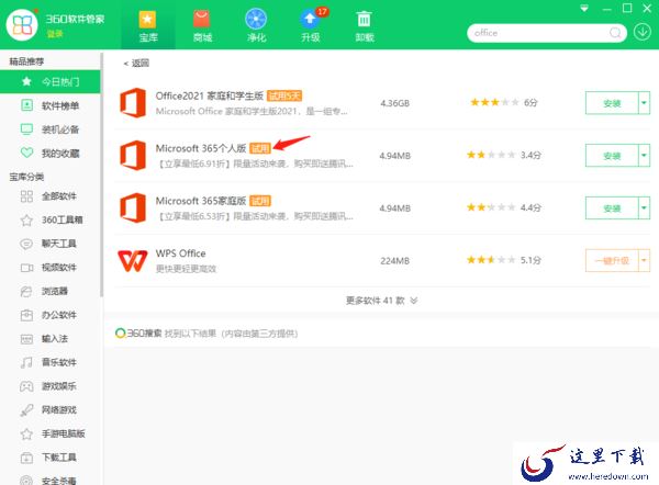 360软件管家能下载office吗_软件管家版本在哪看
