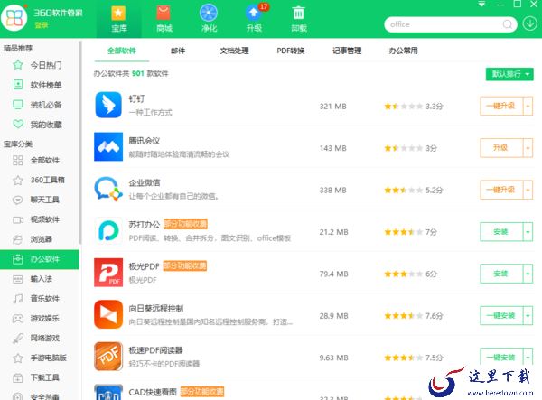 360软件管家能下载office吗_软件管家版本在哪看