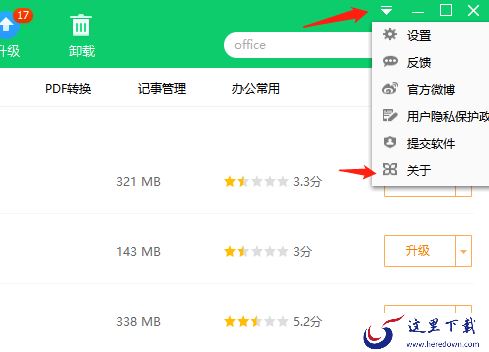 360软件管家能下载office吗_软件管家版本在哪看