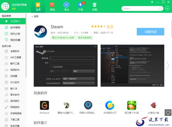 360软件管家能下载steam吗_安装时需注意什么