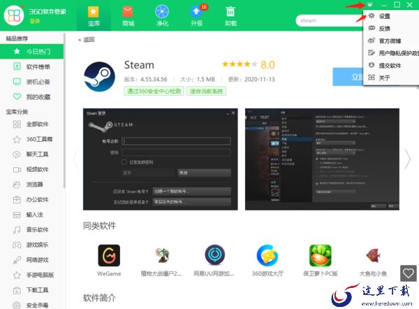 360软件管家能下载steam吗_安装时需注意什么