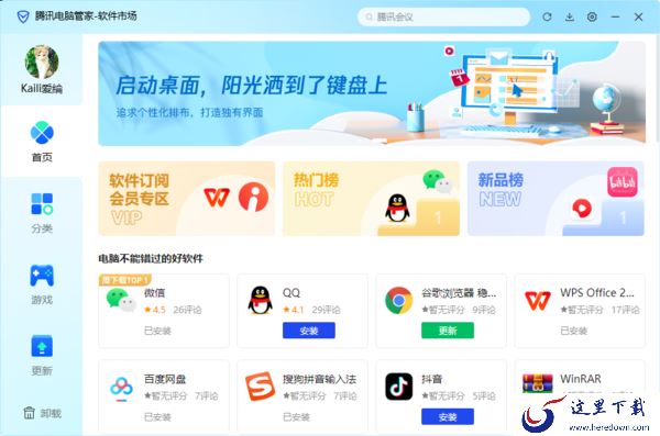 电脑管家V16软件市场加载不出来原因及解决方法