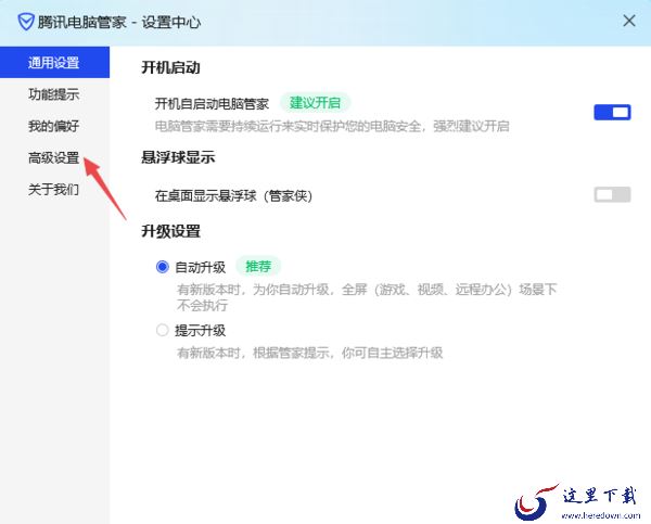 电脑管家V16软件市场加载不出来原因及解决方法