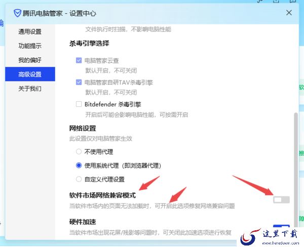电脑管家V16软件市场加载不出来原因及解决方法