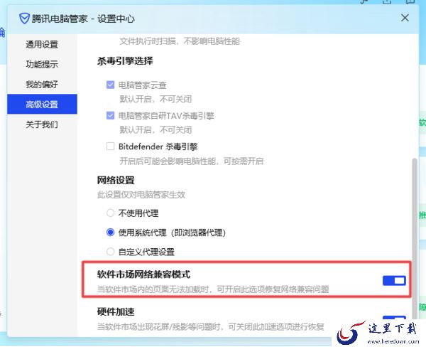 电脑管家V16软件市场加载不出来原因及解决方法