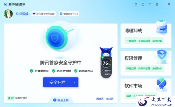 腾讯电脑管家管家侠皮肤能改吗_如何不显示悬浮球