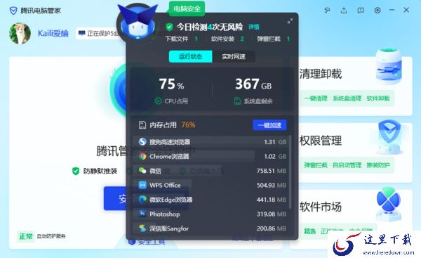 腾讯电脑管家管家侠皮肤能改吗_如何不显示悬浮球