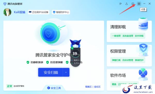 腾讯电脑管家管家侠皮肤能改吗_如何不显示悬浮球