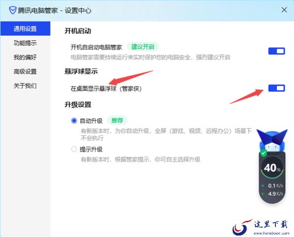腾讯电脑管家管家侠皮肤能改吗_如何不显示悬浮球