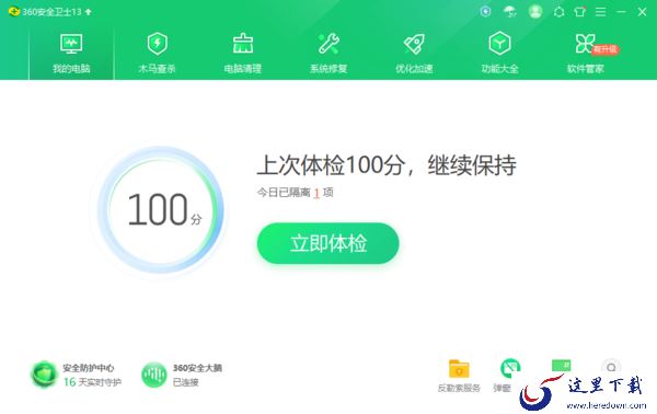 360安全卫士标准版与极速版有何差异_选哪个更好