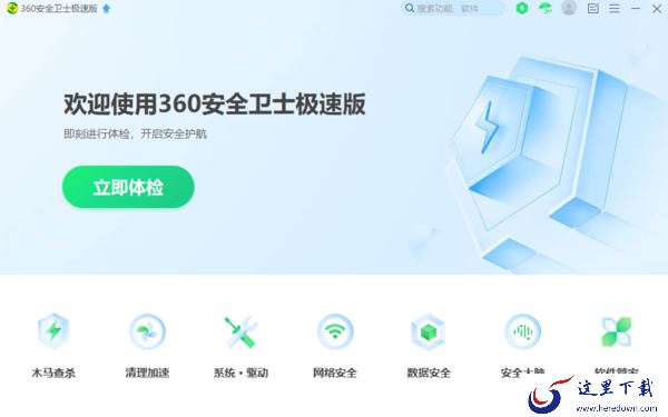 360安全卫士标准版与极速版有何差异_选哪个更好