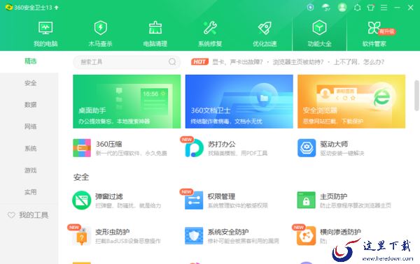 360安全卫士标准版与极速版有何差异_选哪个更好