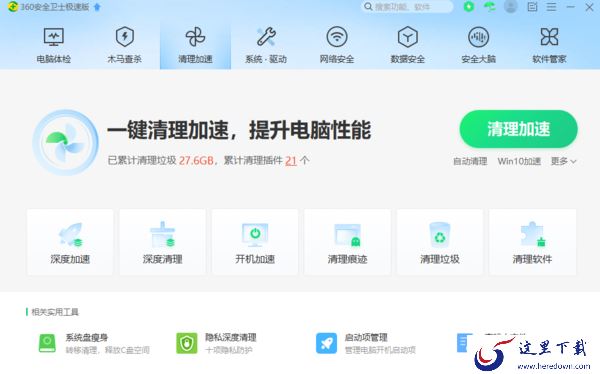 360安全卫士标准版与极速版有何差异_选哪个更好