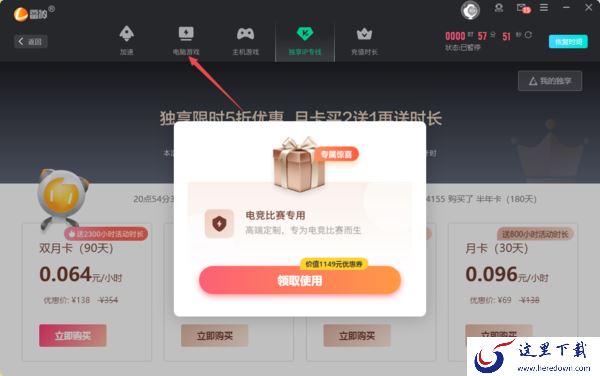 雷神加速器能不能给糖豆人加速以及具体加速方法
