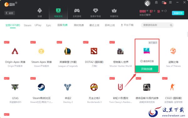 雷神加速器能不能给糖豆人加速以及具体加速方法