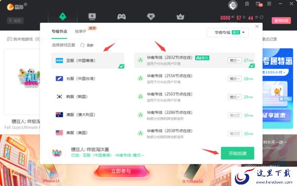 雷神加速器能不能给糖豆人加速以及具体加速方法