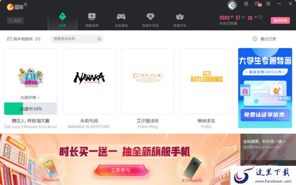 雷神加速器能不能给糖豆人加速以及具体加速方法