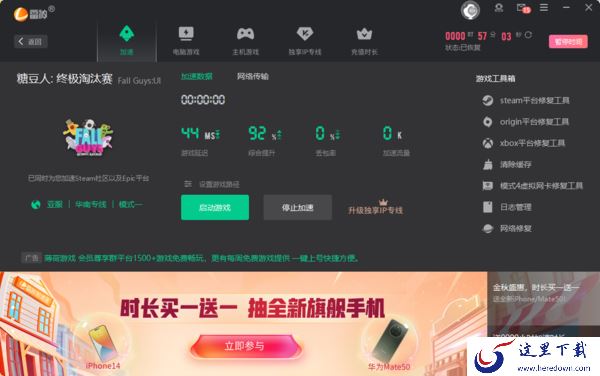 雷神加速器能不能给糖豆人加速以及具体加速方法