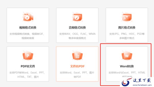 能将word文档转换成excel的软件有哪些_怎么转换