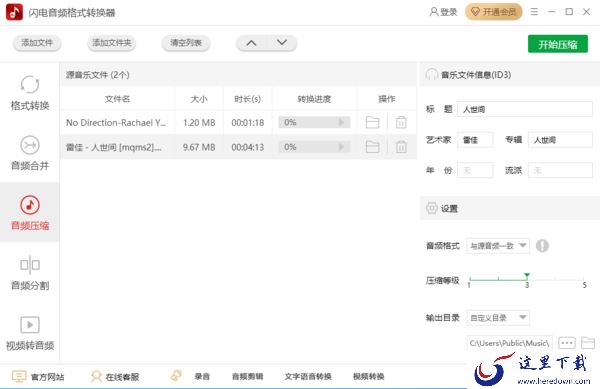 既能合并又能压缩音频的软件是哪个_专业转换软件