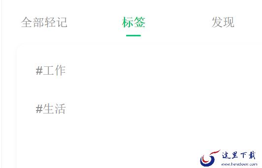 印象笔记怎么快速记笔记_印象笔记如何展示笔记