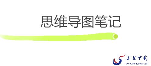 印象笔记怎么快速记笔记_印象笔记如何展示笔记