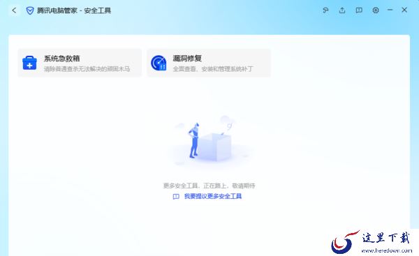 腾讯电脑管家V16工具箱在哪里_工具箱为啥不见了