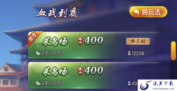 欢乐麻将血战到底怎么能提高胜率_血战到底技巧