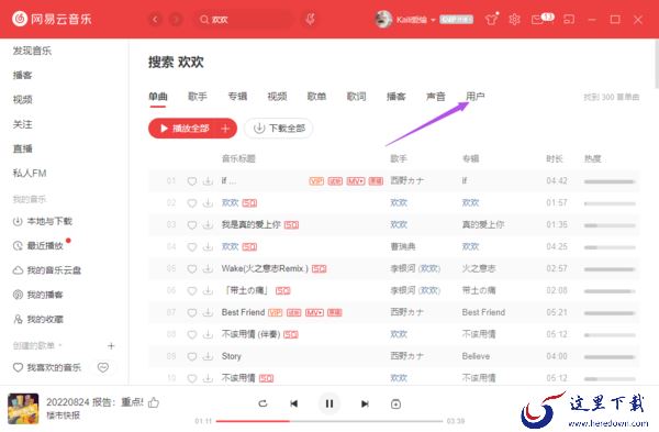 网易云音乐能加好友吗_2022歌曲版权超全听歌软件