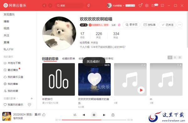 网易云音乐能加好友吗_2022歌曲版权超全听歌软件