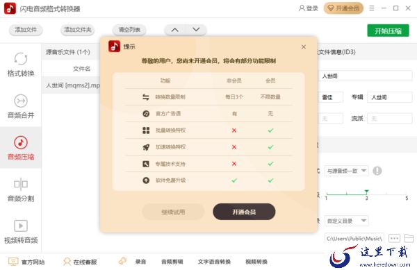 闪电音频格式转换器付费才能用吗_不登录能使用吗