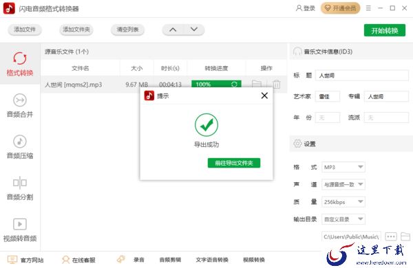 闪电音频格式转换器付费才能用吗_不登录能使用吗