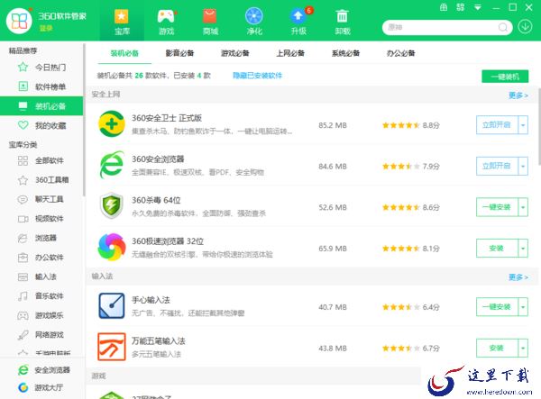 360软件管家能下载声卡驱动吗_下载的软件可靠吗
