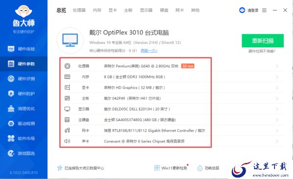 怎样辨别鲁大师真伪_鲁大师怎么辨别电脑硬件真假