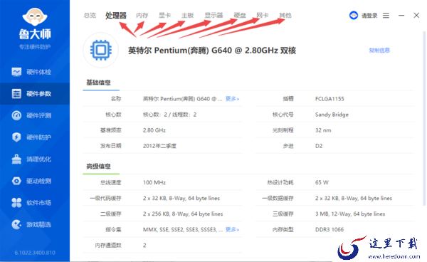 怎样辨别鲁大师真伪_鲁大师怎么辨别电脑硬件真假
