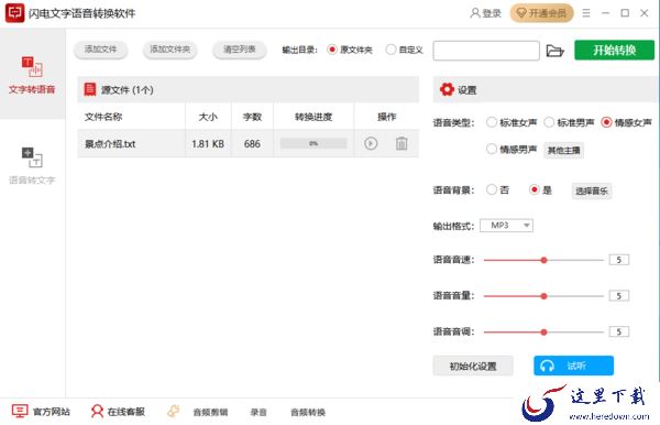闪电文字语音转换软件卡2%为何不动了_怎么解决