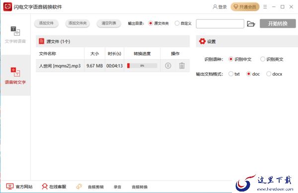 闪电文字语音转换软件卡2%为何不动了_怎么解决