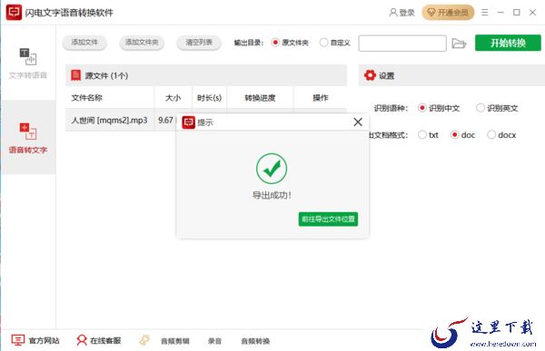 闪电文字语音转换软件卡2%为何不动了_怎么解决