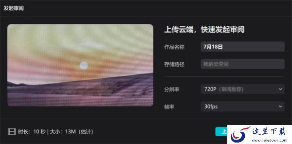 电脑版剪映怎么分享视频给别人试看_如何临时审阅成片