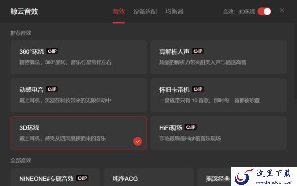 网易云音乐如何设置可以增加音质_一键大幅提升音质方法