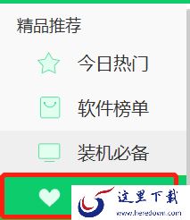 360软件管家上软件收藏功能是干嘛的_轻松实现软件搬家