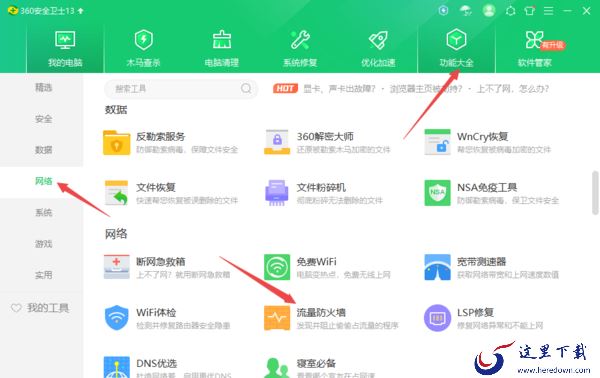 360安全卫士ARP防火墙的主要功能及开启步骤分享